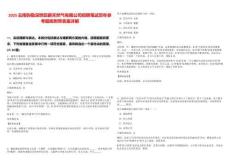 2025云南彌勒深燃巨鵬天然氣有限公司招聘筆試歷年參考題庫附帶答案詳解