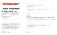 2025湖北漢陽(yáng)區(qū)國(guó)有房產(chǎn)經(jīng)營(yíng)管理公司招聘筆試歷年參考題庫(kù)附帶答案詳解