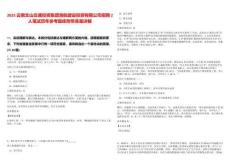 2025云南文山交通投資集團港航建設投資有限公司招聘2人筆試歷年參考題庫附帶答案詳解
