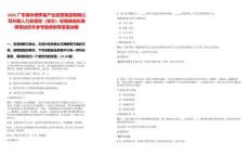 2025廣東惠州博羅縣產(chǎn)業(yè)投資集團(tuán)有限公司開(kāi)展人力資源部（黨辦）經(jīng)理遴選擬聘用筆試歷年參考題庫(kù)附帶答案詳解