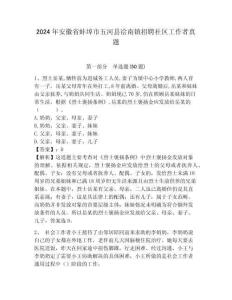 2024年安徽省蚌埠市五河縣澮南鎮招聘社區工作者真題含答案詳解