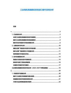 工業母機高端數控系統進口替代空間分析