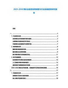 2025-2030博彩業監管政策調整與行業發展趨勢研究報告