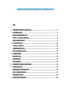 中國瑤醫專科醫院市場趨勢預測與戰略規劃研究
