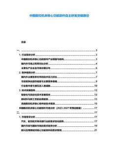 中國數控機床核心功能部件自主研發突破路徑