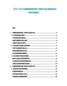 2025-2030中國(guó)椰油酰胺丙基二甲胺行業(yè)價(jià)值鏈重構(gòu)與利潤(rùn)分配報(bào)告