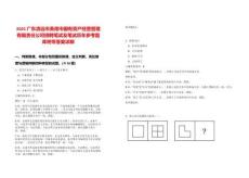 2025廣東清遠市英德市國有資產(chǎn)經(jīng)營管理有限責(zé)任公司招聘筆試及筆試歷年參考題庫附帶答案詳解