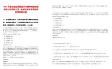 2025年金華國(guó)企招聘金華市婺州糧食收儲(chǔ)有限公司招聘人員2名筆試歷年參考題庫(kù)附帶答案詳解