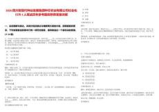 2026四川省現代種業發展集團種芯農業有限公司社會化招聘3人筆試歷年參考題庫附帶答案詳解