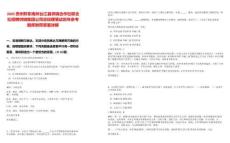 2025貴州黔東南州臺(tái)江縣供銷(xiāo)合作社聯(lián)合社招聘供銷(xiāo)集團(tuán)公司總經(jīng)理筆試歷年參考題庫(kù)附帶答案詳解