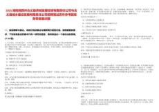 2025湖南湘西州古丈縣茶城發(fā)展投資有限責(zé)任公司與古丈縣城鄉(xiāng)建設(shè)發(fā)展有限責(zé)任公司招聘筆試歷年參考題庫(kù)附帶答案詳解