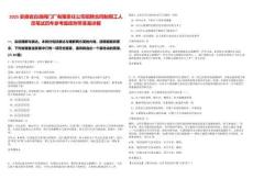 2025安徽省白湖閥門(mén)廠有限責(zé)任公司招聘合同制用工人員筆試歷年參考題庫(kù)附帶答案詳解