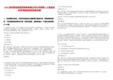 2025貴州貴安新區(qū)配售電有限公司公開(kāi)招聘5人筆試歷年參考題庫(kù)附帶答案詳解