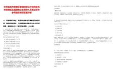 中共宜賓市翠屏區(qū)委組織部公開(kāi)選聘宜賓市翠屏區(qū)區(qū)屬國(guó)有企業(yè)領(lǐng)導(dǎo)人員筆試歷年參考題庫(kù)附帶答案詳解