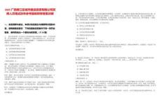 2025廣西柳江區城市建設投資有限公司招聘人員筆試歷年參考題庫附帶答案詳解