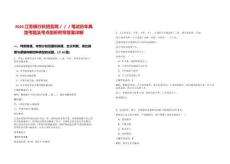 2025江蘇銀行秋招官網／／／筆試歷年典型考題及考點剖析附帶答案詳解