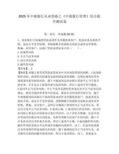 2025年中級銀行從業資格之《中級銀行管理》綜合提升測試卷附答案詳解（考試直接用）
