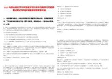 2025內蒙古呼倫貝爾農墾謝爾塔拉農牧場有限公司招聘筆試筆試歷年參考題庫附帶答案詳解