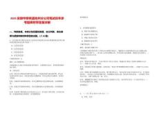 2025安徽中移鐵通池州分公司筆試歷年參考題庫附帶答案詳解