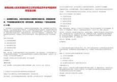 拒絕迷糊人際關系題如何泛泛而談筆試歷年參考題庫附帶答案詳解