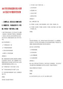 2025寧夏青龍管業集團股份有限公司招聘134人筆試歷年參考題庫附帶答案詳解