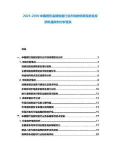 2025-2030中國餐飲連鎖加盟行業市場的供需現狀及投資機遇規劃分析提及
