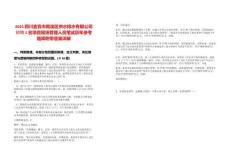 2025四川宜賓市南溪區供水排水有限公司招聘1名項目現場管理人員筆試歷年參考題庫附帶答案詳解