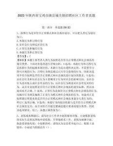 2023年陜西省寶雞市隴縣城關鎮招聘社區工作者真題及答案詳解1套