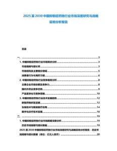 2025至2030中國抑郁癥藥物行業市場深度研究與戰略咨詢分析報告