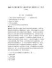 2024年安徽省滁州市全椒縣程家市鄉(xiāng)招聘社區(qū)工作者真題參考答案詳解