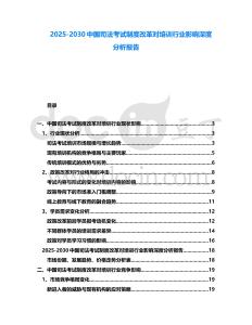 2025-2030中國司法考試制度改革對培訓行業影響深度分析報告