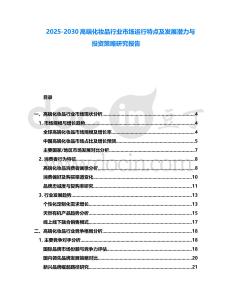 2025-2030高端化妝品行業(yè)市場運(yùn)行特點(diǎn)及發(fā)展?jié)摿εc投資策略研究報(bào)告