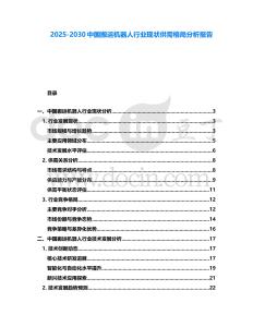 2025-2030中國搬運機器人行業現狀供需格局分析報告