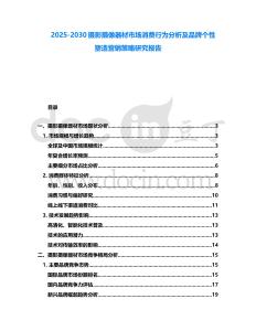 2025-2030攝影攝像器材市場(chǎng)消費(fèi)行為分析及品牌個(gè)性塑造營(yíng)銷策略研究報(bào)告