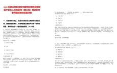 2025內蒙古呼和浩特市賽罕區招聘合同制醫療衛生人員擬錄用（第二批）筆試歷年參考題庫附帶答案詳解