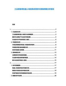 工業裝備用機器人電纜壽命預測與更換周期分析報告
