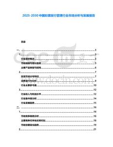 2025-2030中國(guó)彩票發(fā)行管理行業(yè)市場(chǎng)分析與發(fā)展報(bào)告