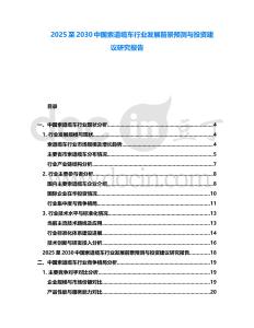 2025至2030中國(guó)索道纜車行業(yè)發(fā)展前景預(yù)測(cè)與投資建議研究報(bào)告