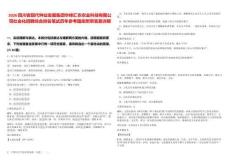 2026四川省現(xiàn)代種業(yè)發(fā)展集團(tuán)華峰匯農(nóng)農(nóng)業(yè)科技有限公司社會化招聘綜合排名筆試歷年參考題庫附帶答案詳解