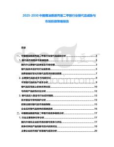 2025-2030中國椰油酰胺丙基二甲胺行業替代品威脅與市場防御策略報告