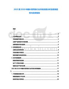 2025至2030中國補腎藥物行業市場深度分析及前景趨勢與投資報告
