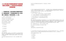 2025浙江麗水市蓮都區國有資產投資經營有限公司招聘12人筆試歷年參考題庫附帶答案詳解