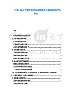 2025-2030中國影視制作行業(yè)發(fā)展趨勢及投資回報評估報告