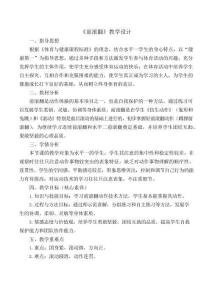 《前滚翻》教学设计-2021-2022学年二年级下册体育人教版