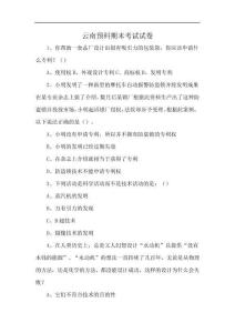 云南預(yù)科期末考試試卷