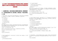 2025四川廣安岳池銀泰酒店管理有限公司第二批招聘中國曲藝大酒店專業(yè)管理服務人員筆試歷年參考題庫附帶答案詳解