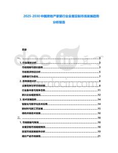 2025-2030中國房地產家裝行業全屋定制市場發展趨勢分析報告