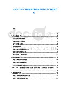 2025-2030廣告牌租賃市場(chǎng)收益分析與戶(hù)外廣告投放分析