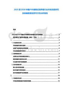 2025至2030中國戶外便攜式培養箱行業市場深度研究及發展前景投資可行性分析報告