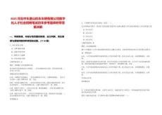 2025河北中車唐山機車車輛有限公司數字化人才社會招聘筆試歷年參考題庫附帶答案詳解